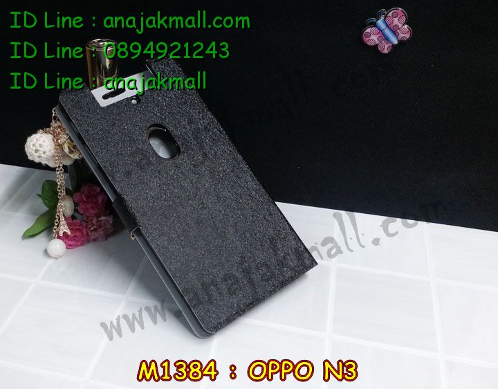 เคส OPPO N3,รับสกรีนเคส OPPO N3,เคสหนัง OPPO N3,เคสไดอารี่ OPPO N3,เคสพิมพ์ลาย OPPO N3,เคสฝาพับ OPPO N3,เคสซิลิโคนฟิล์มสี OPPO N3,เคสสกรีนลาย OPPO N3,เคสยาง OPPO N3,รับสกรีนลาย OPPO N3,พิมพ์ลายเคส OPPO N3,กรอบหนังสกรีนออปโป N3,เคสซิลิโคนพิมพ์ลาย OPPO N3,เคสแข็งพิมพ์ลาย OPPO N3,ซองหนัง OPPO N3,เคสลาย 3D oppo n3,เคทฝาพับแต่งเพชร OPPO N3,เคสสกรีนแข็งลายการ์ตูนออปโป N3,เคสอลูมิเนียมออปโป N3,เคสแต่งเพชรออปโป N3,เคสหนังฝาพับ oppo n3,สั่งสกรีนเคสอลูมิเนียม OPPO N3,รับพิมลายกรอบอลูมิเนียม OPPO N3,เคสยางนิ่มสกรีนลาย 3 มิติ OPPO N3,สกรีนเคสลายการ์ตูน OPPO N3,เคสนูน 3 มิติ OPPO N3,เคสไดอารี่แต่งคริสตัลออปโป N3,เคสลายการ์ตูนนูน OPPO N3,สกรีนกรอบออปโป N3,เคสฝาพับโชว์เบอร์ออปโป N3,หนังแต่งเพชรออปโป N3,เคสยางนิ่มสกรีนลาย OPPO N3,เคสยางแต่งคริสตัลออปโป N3,อลูมิเนียมเงากระจกออปโป N3,กรอบพลาสติกแต่งเพชรออปโป N3,เคสฝาพับคริสตัลออปโป N3,คริสตัลแต่งฝาพับ OPPO N3,เคสยางใสพิมพ์ลายการ์ตูน OPPO N3,กรอบบัมเปอร์ OPPO N3,บัมเปอร์อลูมิเนียม OPPO N3,เคสนิ่มลายสกรีน 3 มิติ OPPO N3,เคสแข็ง 3 มิติ oppo n3,ฝาพับเงากระจกออปโป N3,เคสสกรีนลาย 3 มิติ OPPO N3,เคสยางลาย 3D OPPO N3,กรอบ oppo n3,ซองหนังลายการ์ตูน OPPO N3,เคสแบบซองมีสายคล้องคือ OPPO N3,เคสฝาพับประดับ OPPO N3,สกรีนพลาสติกออปโป N3,เคสหนังประดับ OPPO N3,เคสฝาพับแต่งเพชร OPPO N3,เคสโลหะขอบอลูมิเนียมออปโป N3,เคสหูกระต่าย OPPO N3,เคสหนังสกรีนลาย OPPO N3